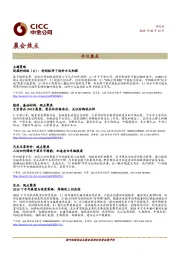 晨会焦点