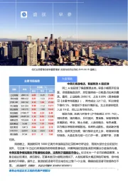 盛视早参