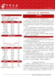 晨会纪要