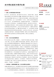 川财研究每日晨报：央行将在港发行离岸央票