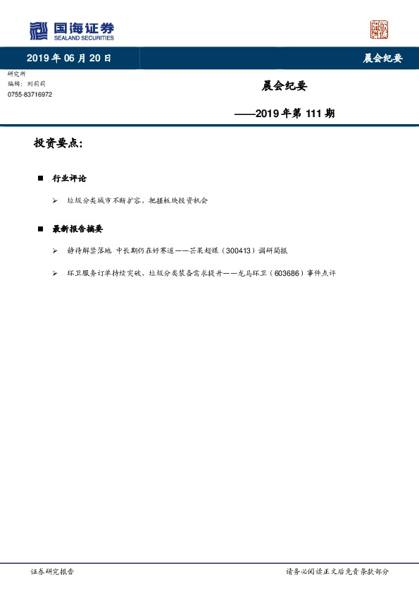 晨会纪要2019年第111期