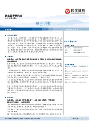 晨会纪要