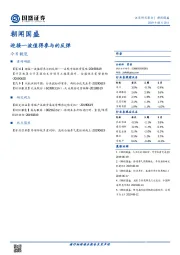 朝闻国盛：迎接一波值得参与的反弹