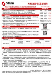 财富早班车