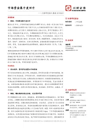 川财研究每日晨报：市场资金集中度回升
