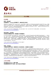 晨会焦点