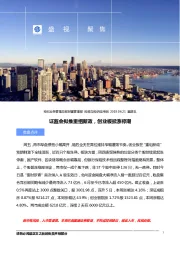 盛视聚焦：证监会拟推重组新政，创业板掀涨停潮