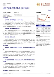研究所晨报