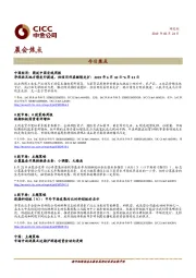 晨会焦点