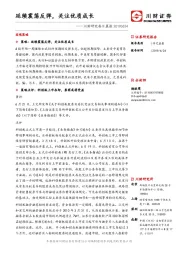 川财研究每日晨报：延续震荡反弹，关注优质成长