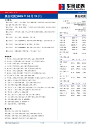 晨会纪要