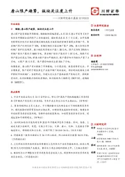 川财研究每日晨报：唐山限产趋紧，板块关注度上升