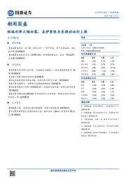 朝闻国盛：短端利率大幅回落，美伊紧张关系推动油价上涨