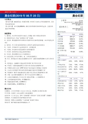 晨会纪要