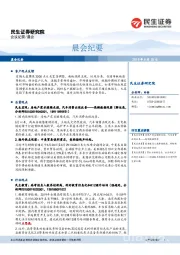 晨会纪要