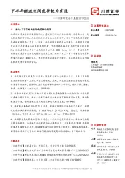 川财研究每日晨报：下半年财政空间或将较为有限