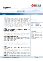 晨会纪要