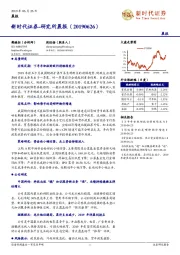 研究所晨报
