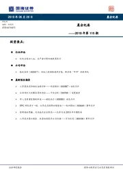 晨会纪要2019年第115期