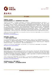 晨会焦点