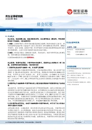 晨会纪要