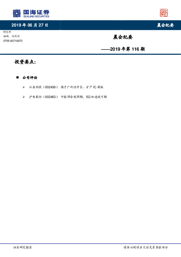 晨会纪要2019年第116期