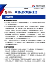 中金研究晨会速递