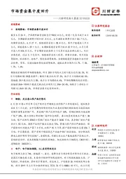川财研究每日晨报：市场资金集中度回升