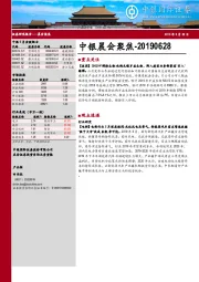 中银晨会聚焦