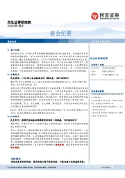 晨会纪要