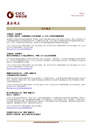 晨会焦点
