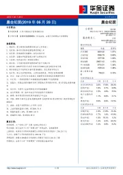 晨会纪要