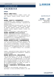 晨会纪要