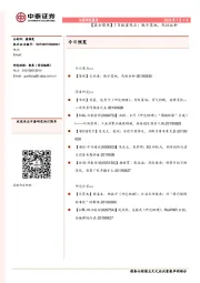 【晨会聚焦】7月配置观点：靴子落地，先扬后抑