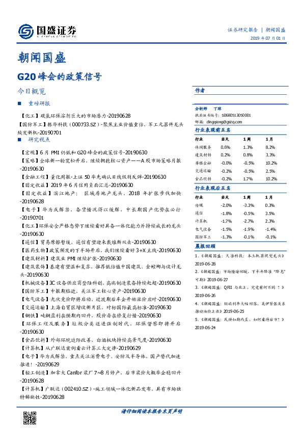 朝闻国盛：G20峰会的政策信号