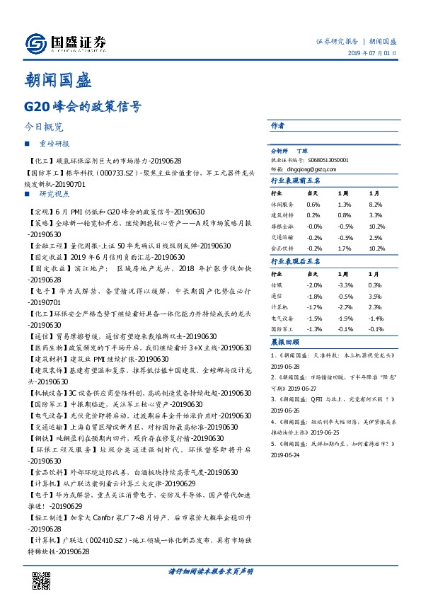 朝闻国盛：G20峰会的政策信号