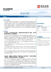 晨会纪要