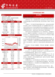 晨会纪要