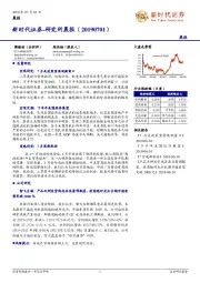 研究所晨报