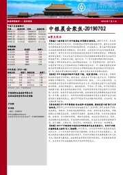 中银晨会聚焦