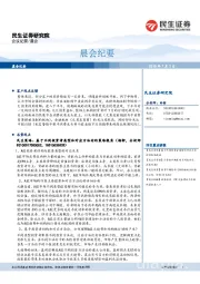 晨会纪要