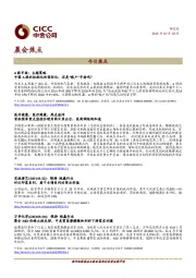 晨会焦点