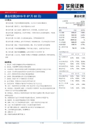 晨会纪要