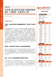 财富早知道：李克强：着力抓好实施更大规模减税降费和“放管服”改革两件大事