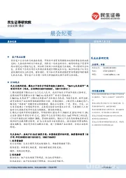 晨会纪要