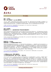 晨会焦点