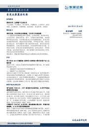 晨会纪要