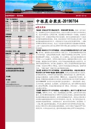 中银晨会聚焦