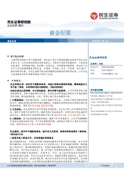 晨会纪要