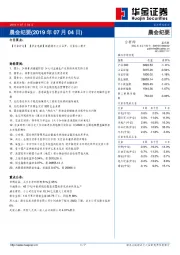 晨会纪要